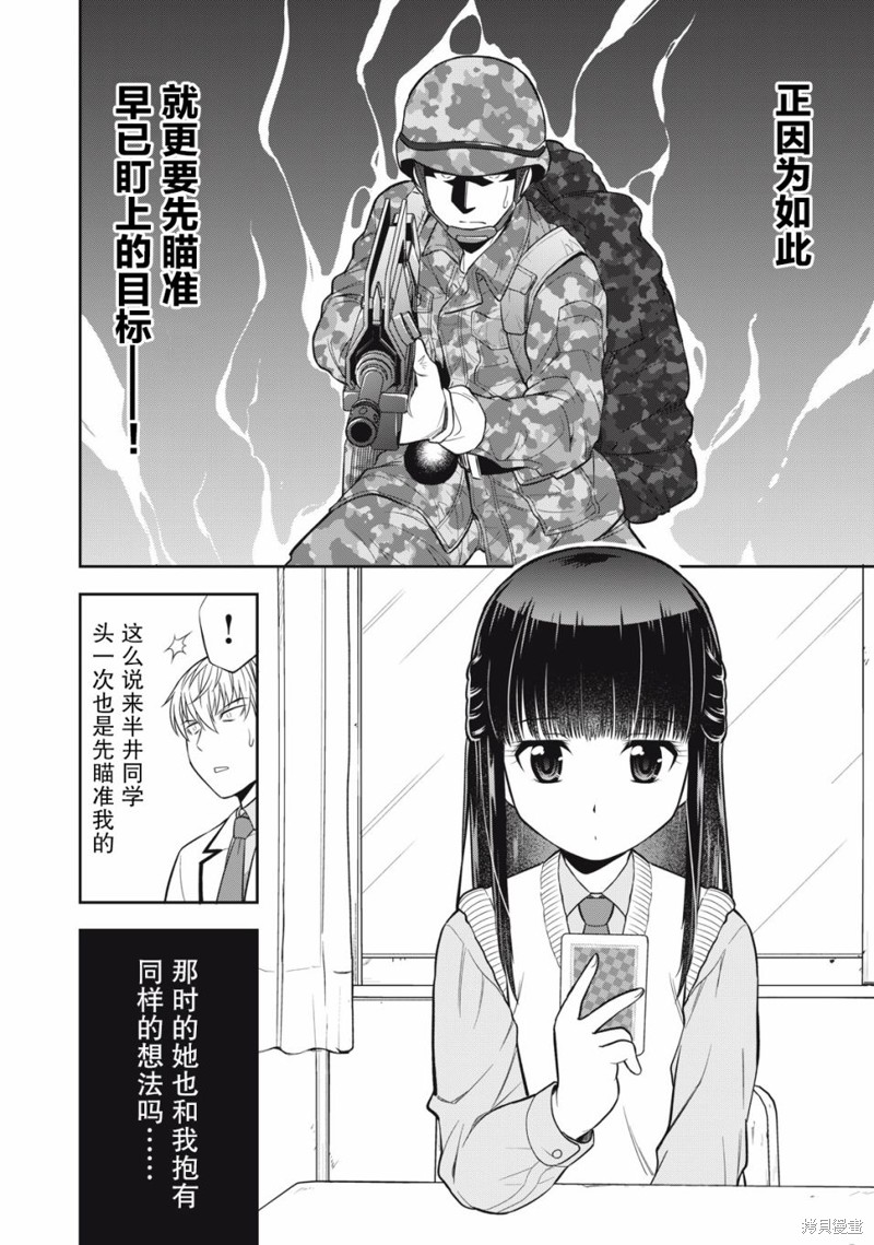 《她绝对是喜欢著我的》漫画最新章节第12话免费下拉式在线观看章节第【10】张图片