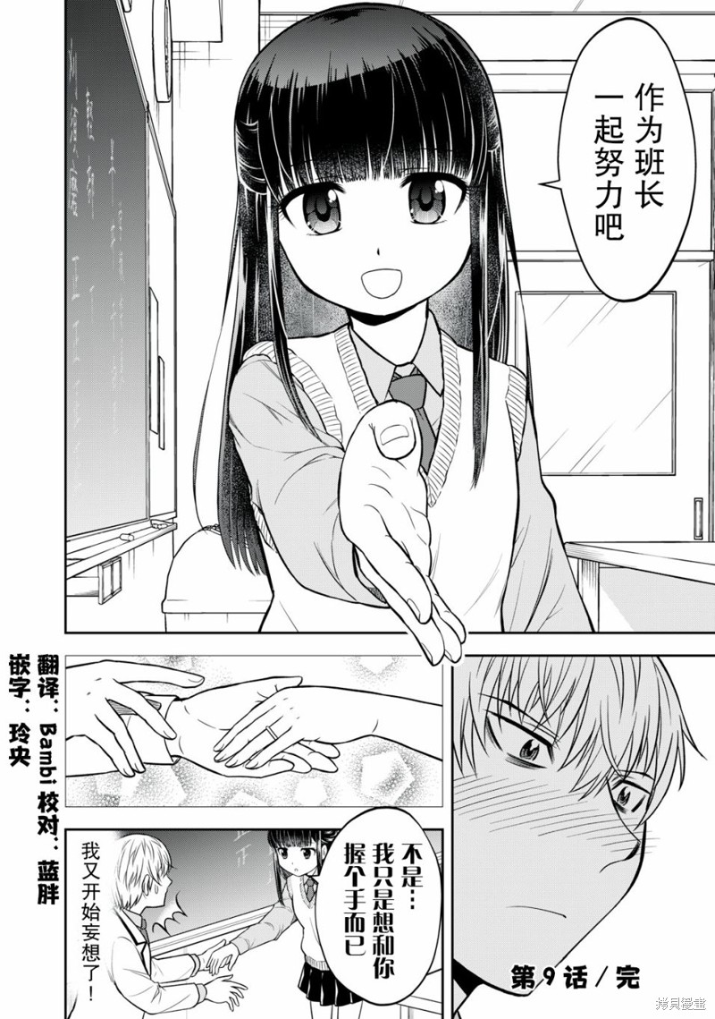 《她绝对是喜欢著我的》漫画最新章节第9话免费下拉式在线观看章节第【14】张图片