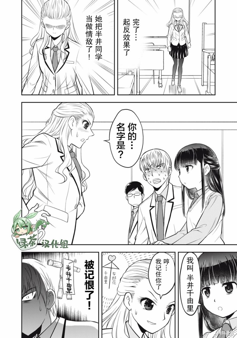 《她绝对是喜欢著我的》漫画最新章节第10话免费下拉式在线观看章节第【8】张图片