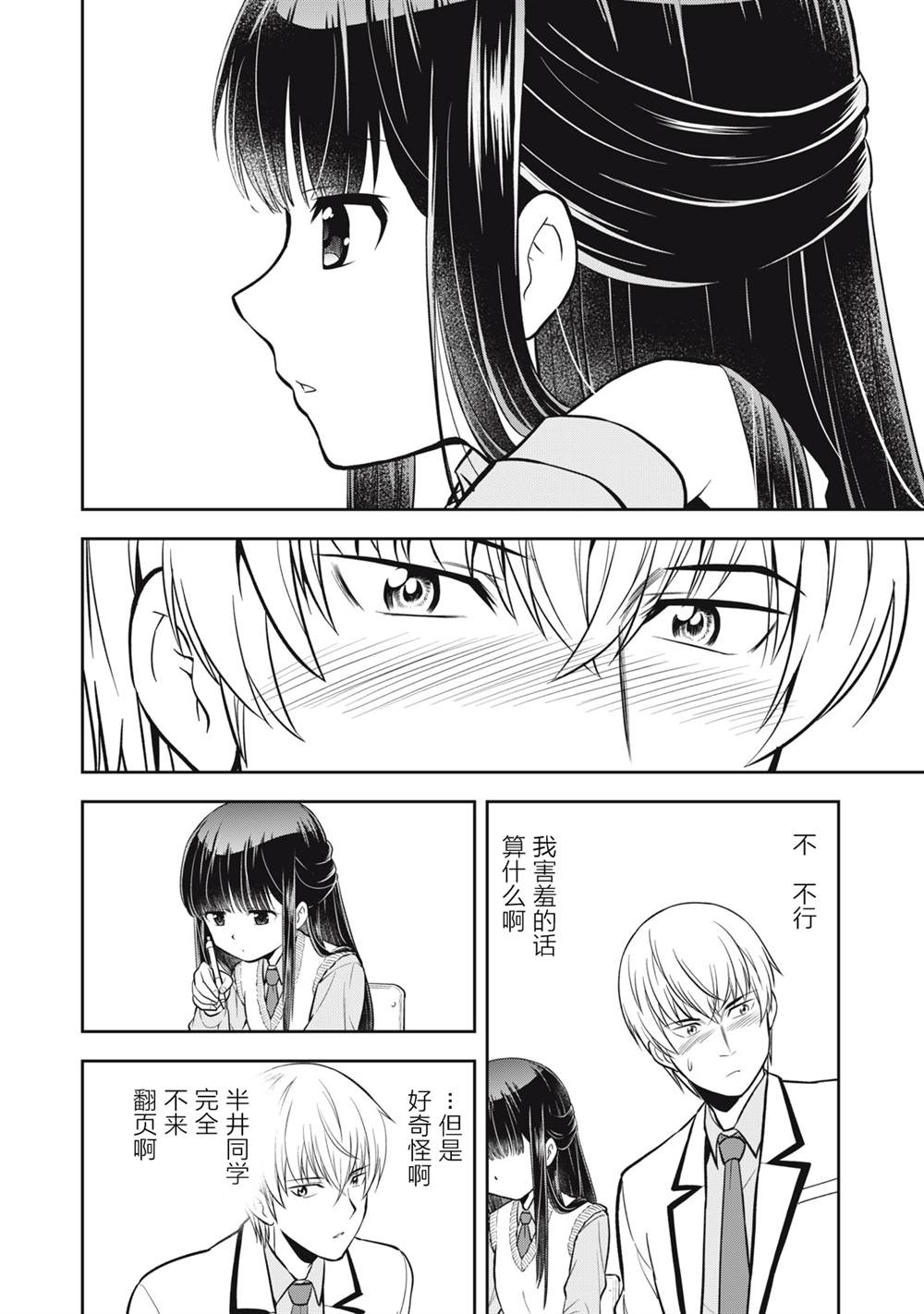 《她绝对是喜欢著我的》漫画最新章节第1话免费下拉式在线观看章节第【16】张图片