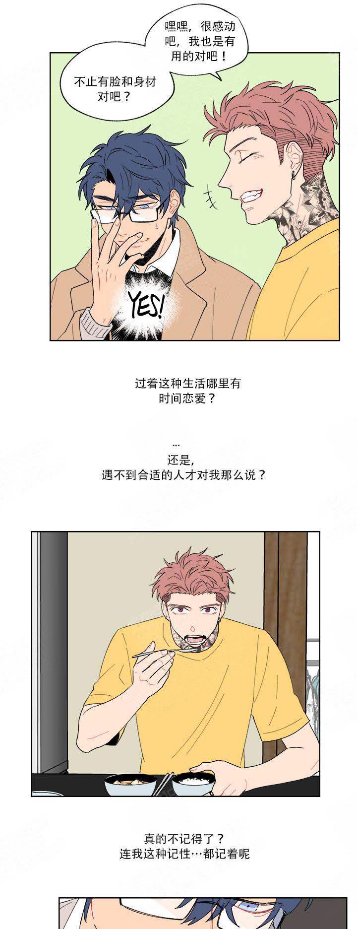 《浪漫箱子》漫画最新章节第3话免费下拉式在线观看章节第【11】张图片