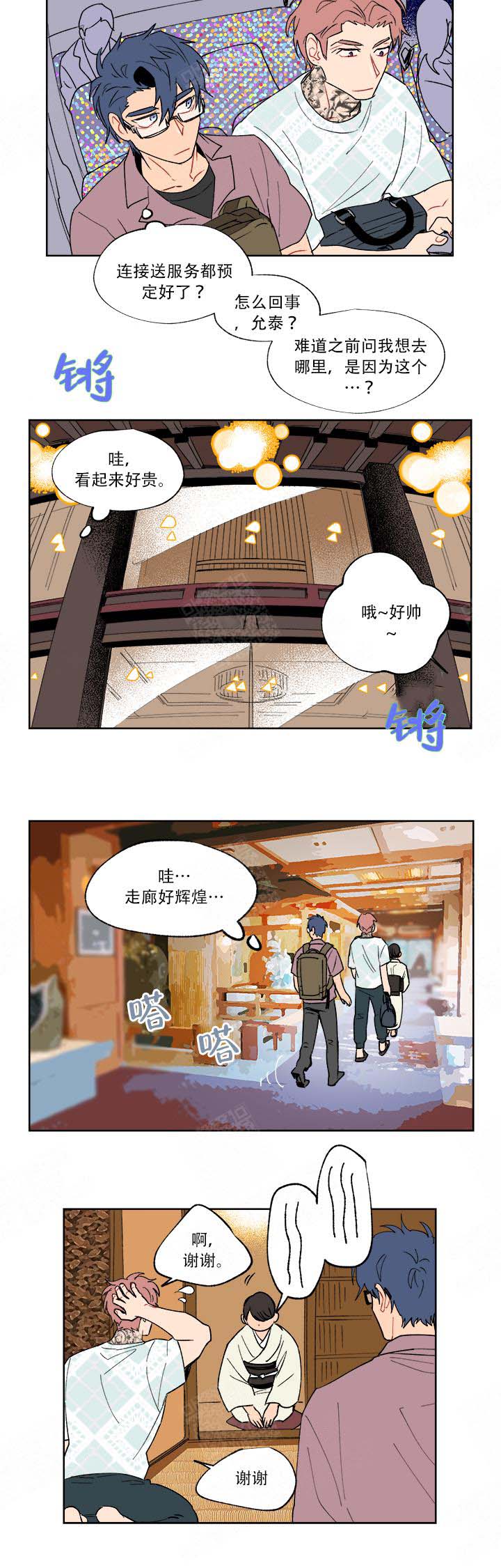 《浪漫箱子》漫画最新章节第15话免费下拉式在线观看章节第【3】张图片