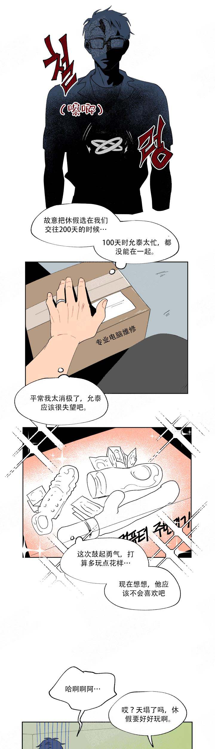 《浪漫箱子》漫画最新章节第14话免费下拉式在线观看章节第【5】张图片