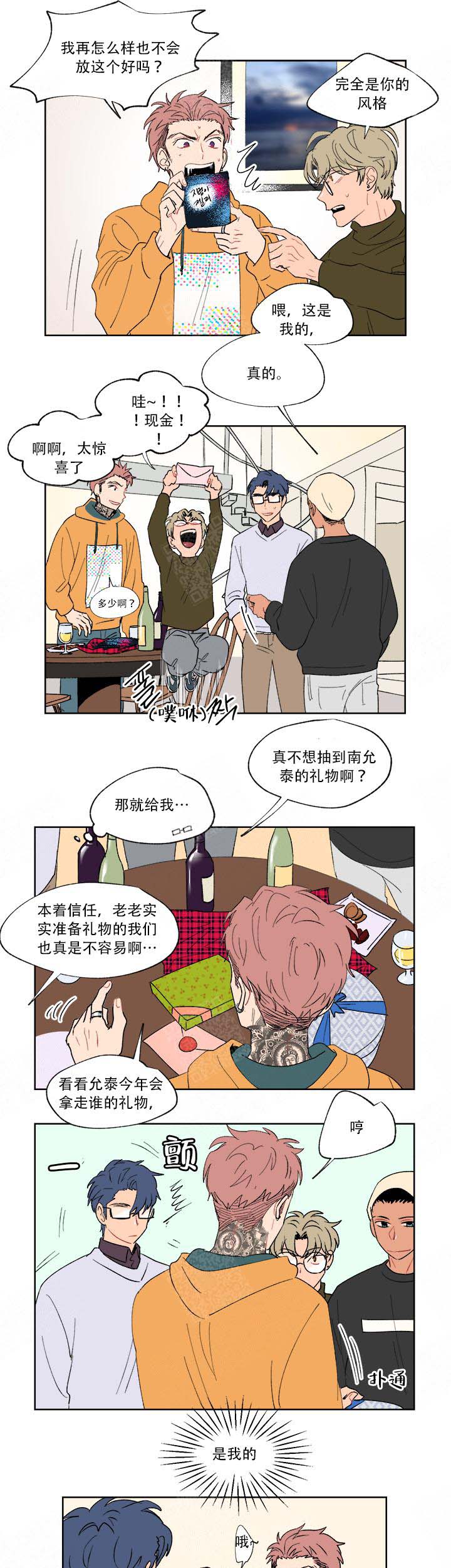 《浪漫箱子》漫画最新章节第1话免费下拉式在线观看章节第【5】张图片