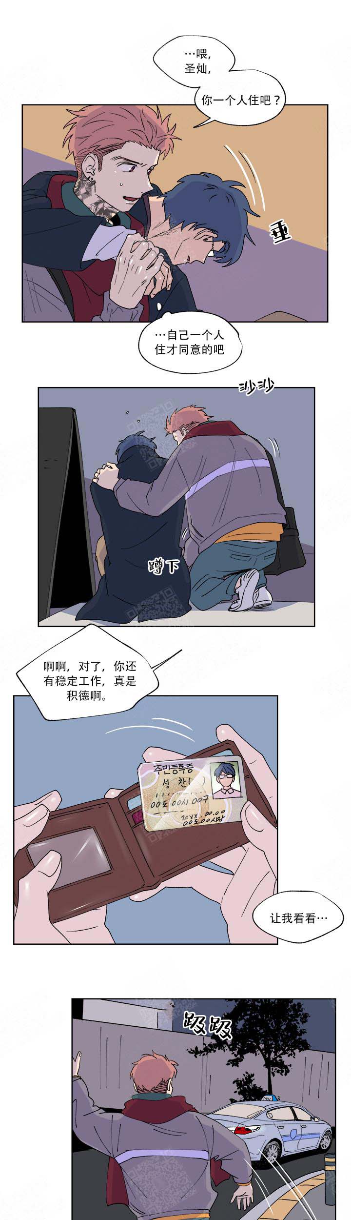 《浪漫箱子》漫画最新章节第2话免费下拉式在线观看章节第【4】张图片