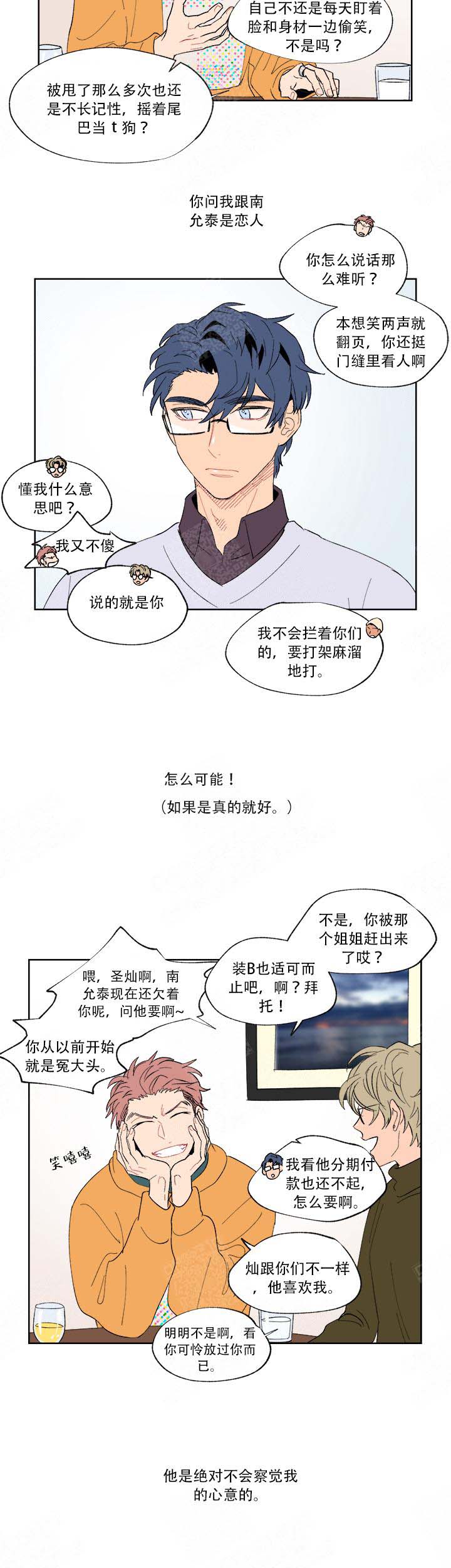 《浪漫箱子》漫画最新章节第1话免费下拉式在线观看章节第【2】张图片