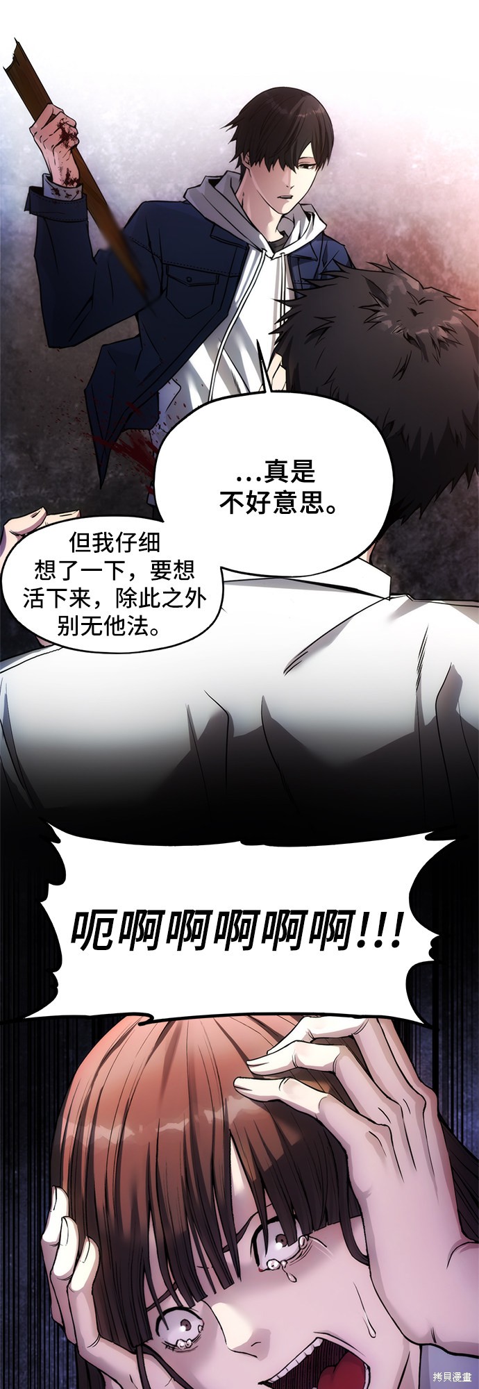 《坏人的生存法则》漫画最新章节第1话免费下拉式在线观看章节第【41】张图片