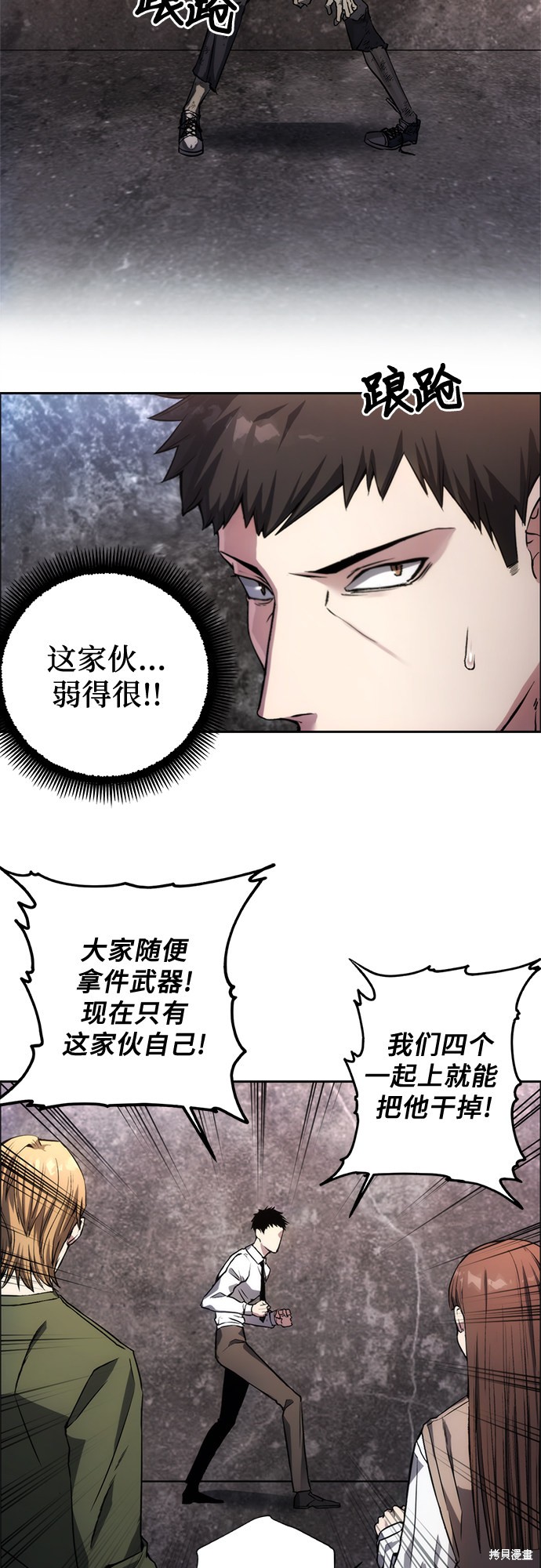 《坏人的生存法则》漫画最新章节第1话免费下拉式在线观看章节第【29】张图片