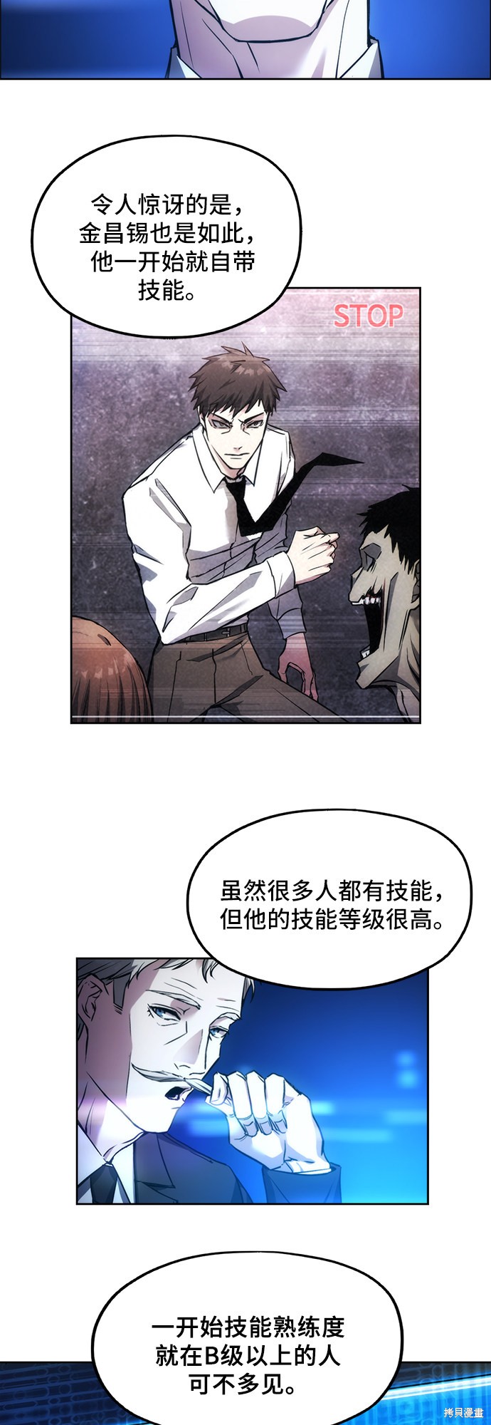 《坏人的生存法则》漫画最新章节第1话免费下拉式在线观看章节第【36】张图片