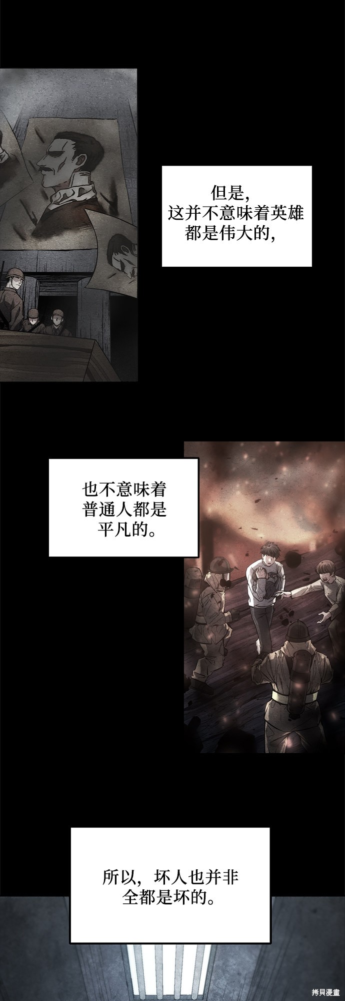 《坏人的生存法则》漫画最新章节第1话免费下拉式在线观看章节第【2】张图片