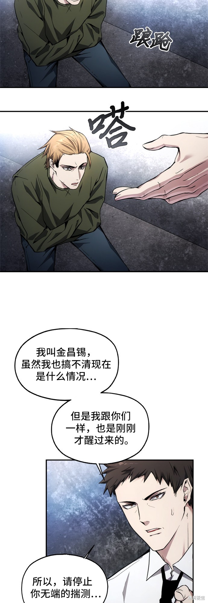 《坏人的生存法则》漫画最新章节第1话免费下拉式在线观看章节第【11】张图片