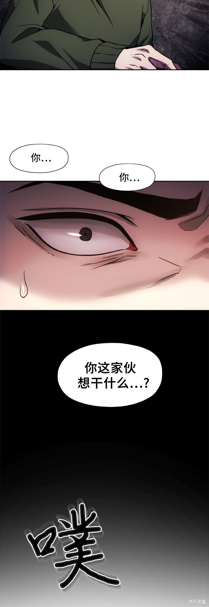 《坏人的生存法则》漫画最新章节第1话免费下拉式在线观看章节第【46】张图片