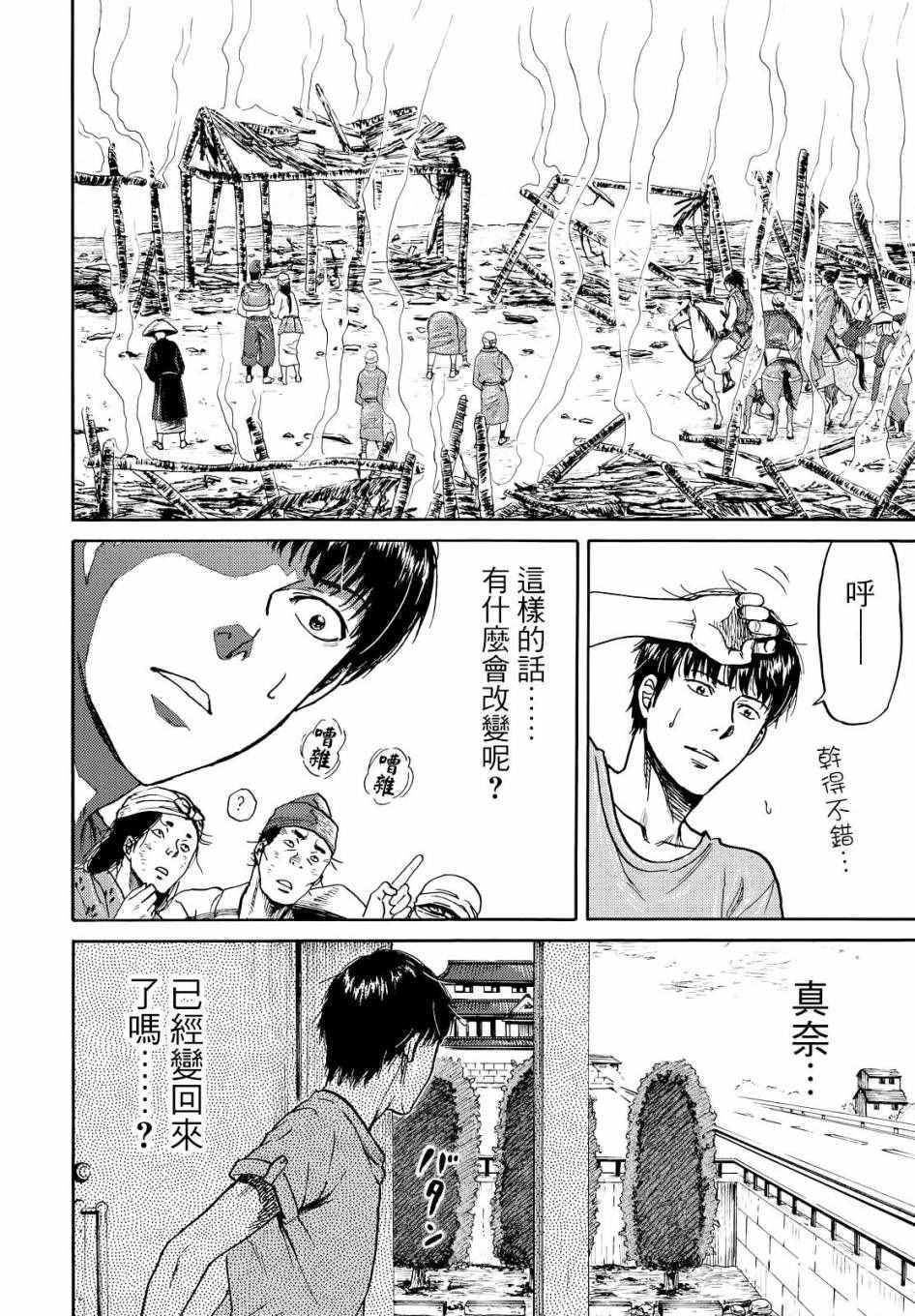 《五百年之箱》漫画最新章节第2话免费下拉式在线观看章节第【26】张图片