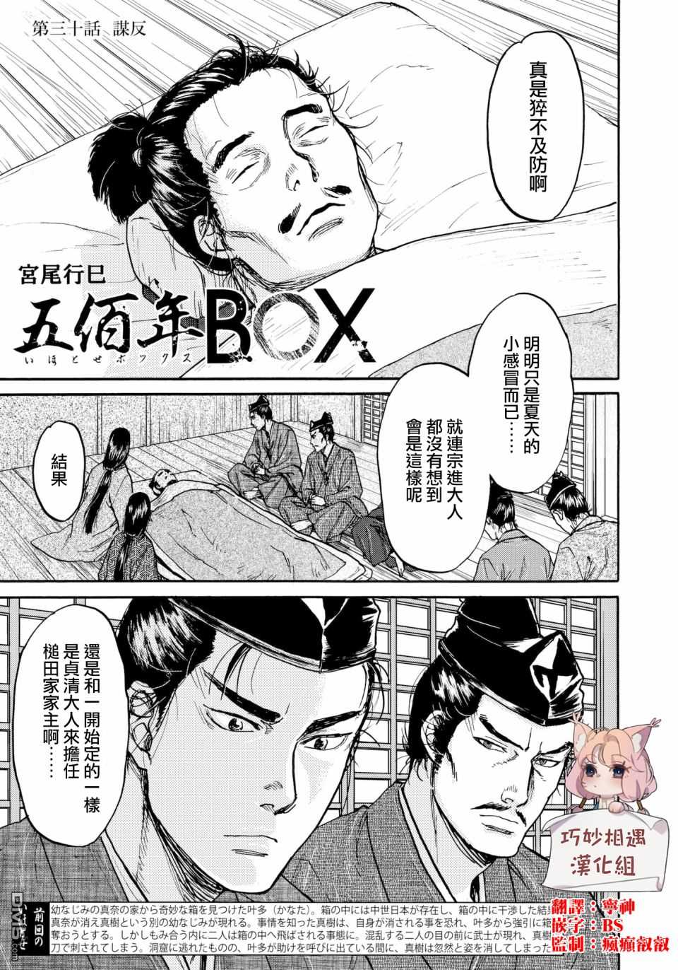 《五百年之箱》漫画最新章节第30话免费下拉式在线观看章节第【1】张图片