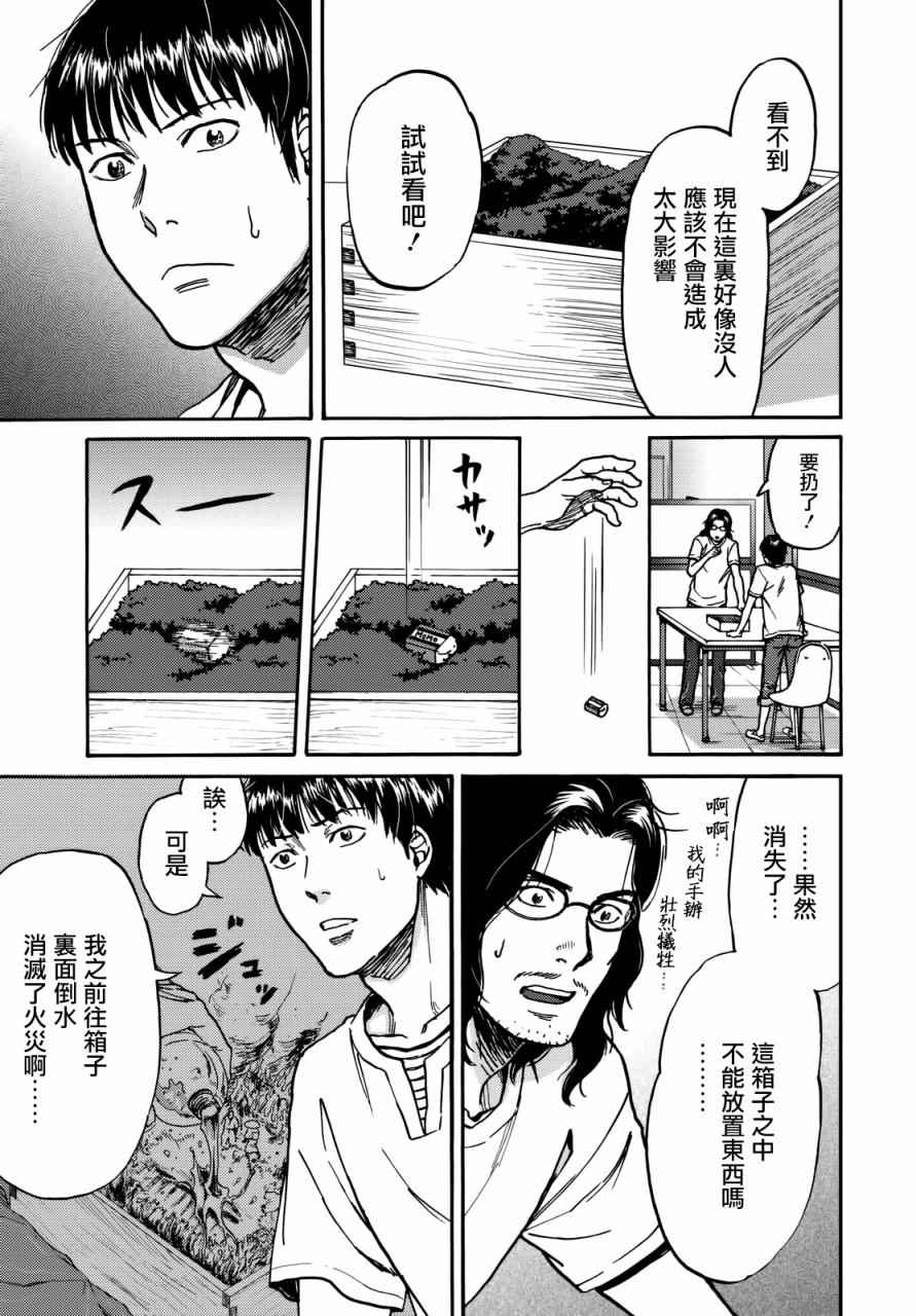 《五百年之箱》漫画最新章节第7话免费下拉式在线观看章节第【5】张图片