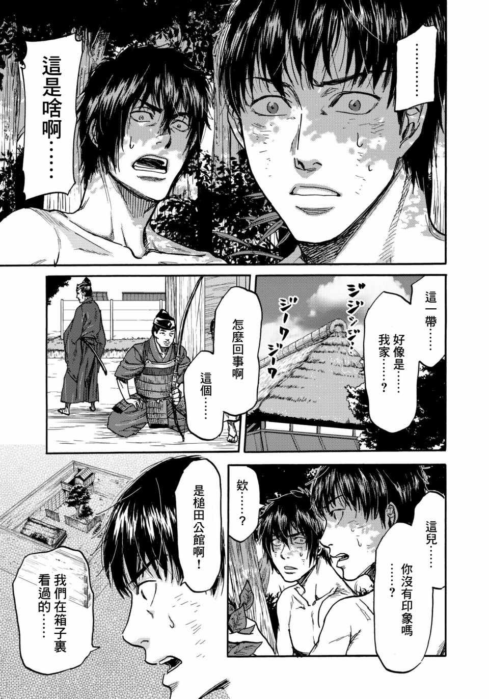 《五百年之箱》漫画最新章节第27话免费下拉式在线观看章节第【7】张图片