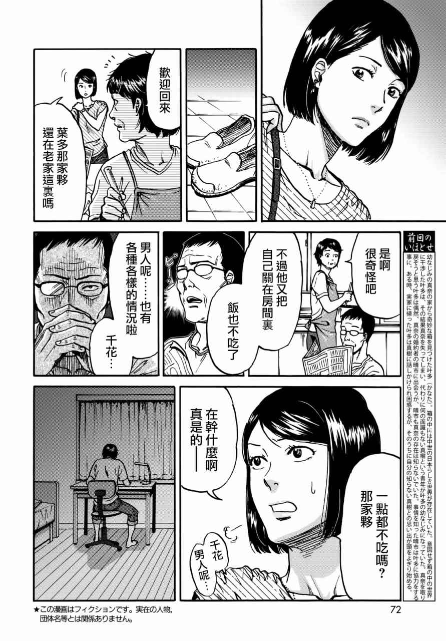 《五百年之箱》漫画最新章节第6话免费下拉式在线观看章节第【6】张图片