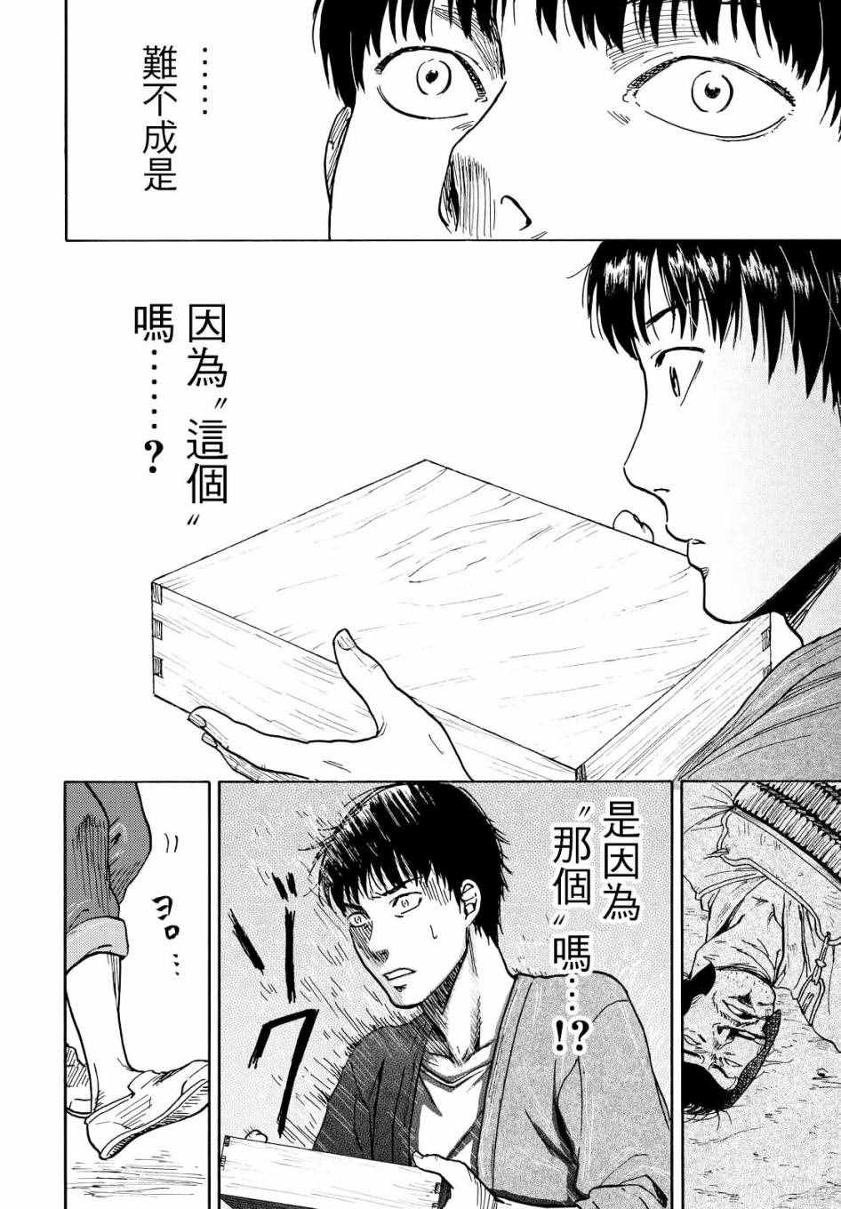 《五百年之箱》漫画最新章节第2话免费下拉式在线观看章节第【8】张图片