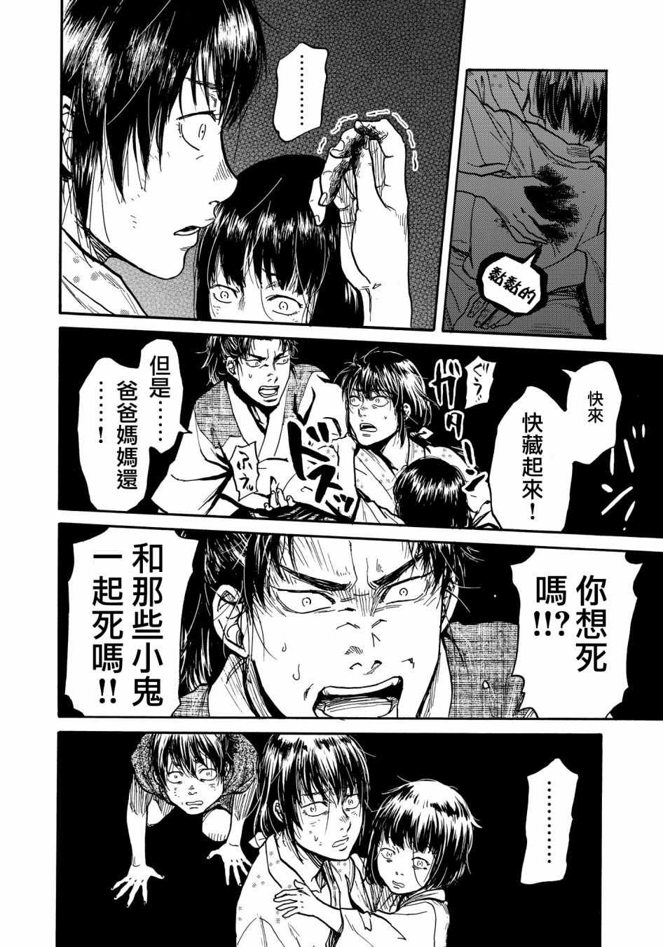 《五百年之箱》漫画最新章节第23话免费下拉式在线观看章节第【10】张图片