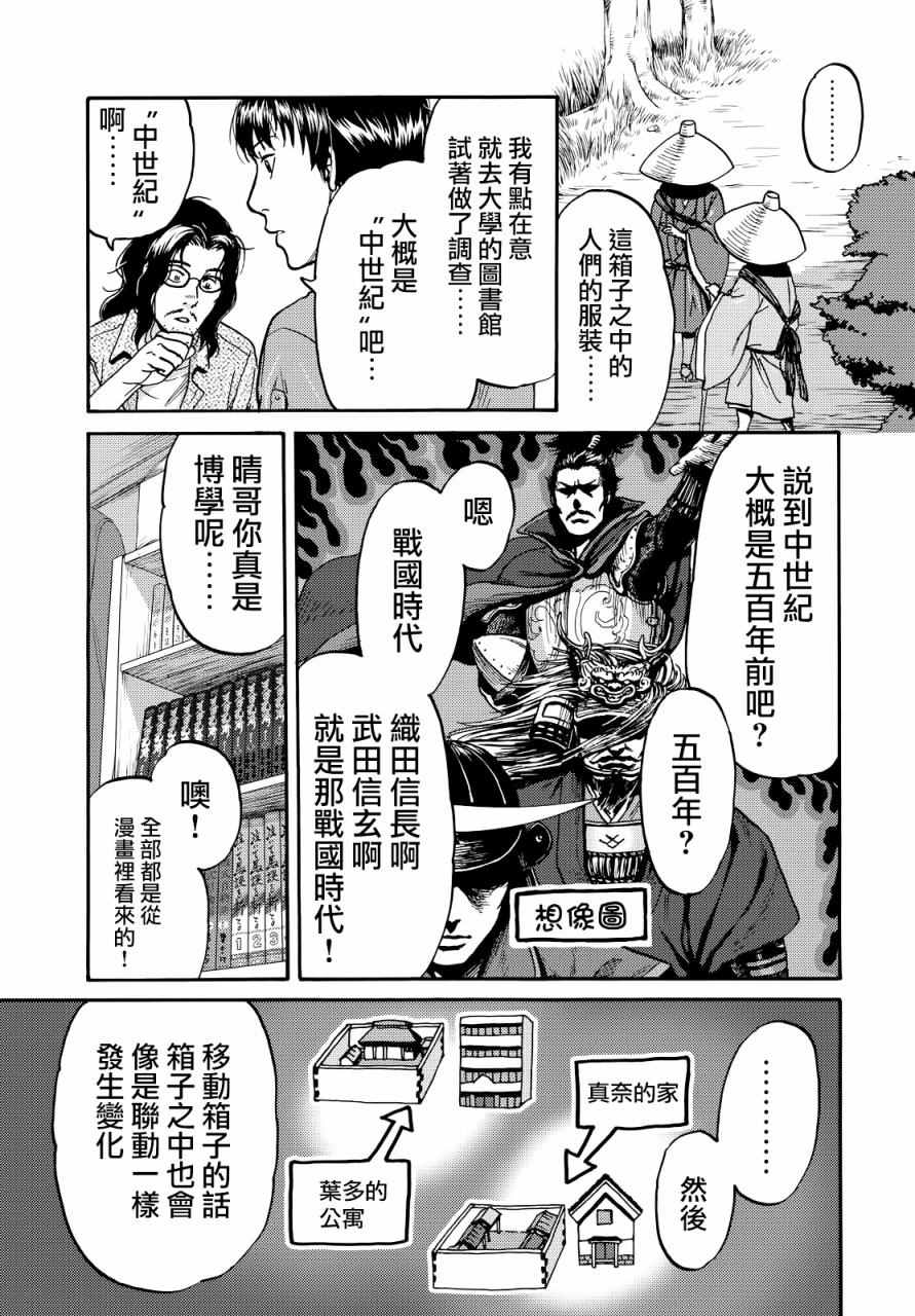 《五百年之箱》漫画最新章节第4话免费下拉式在线观看章节第【17】张图片