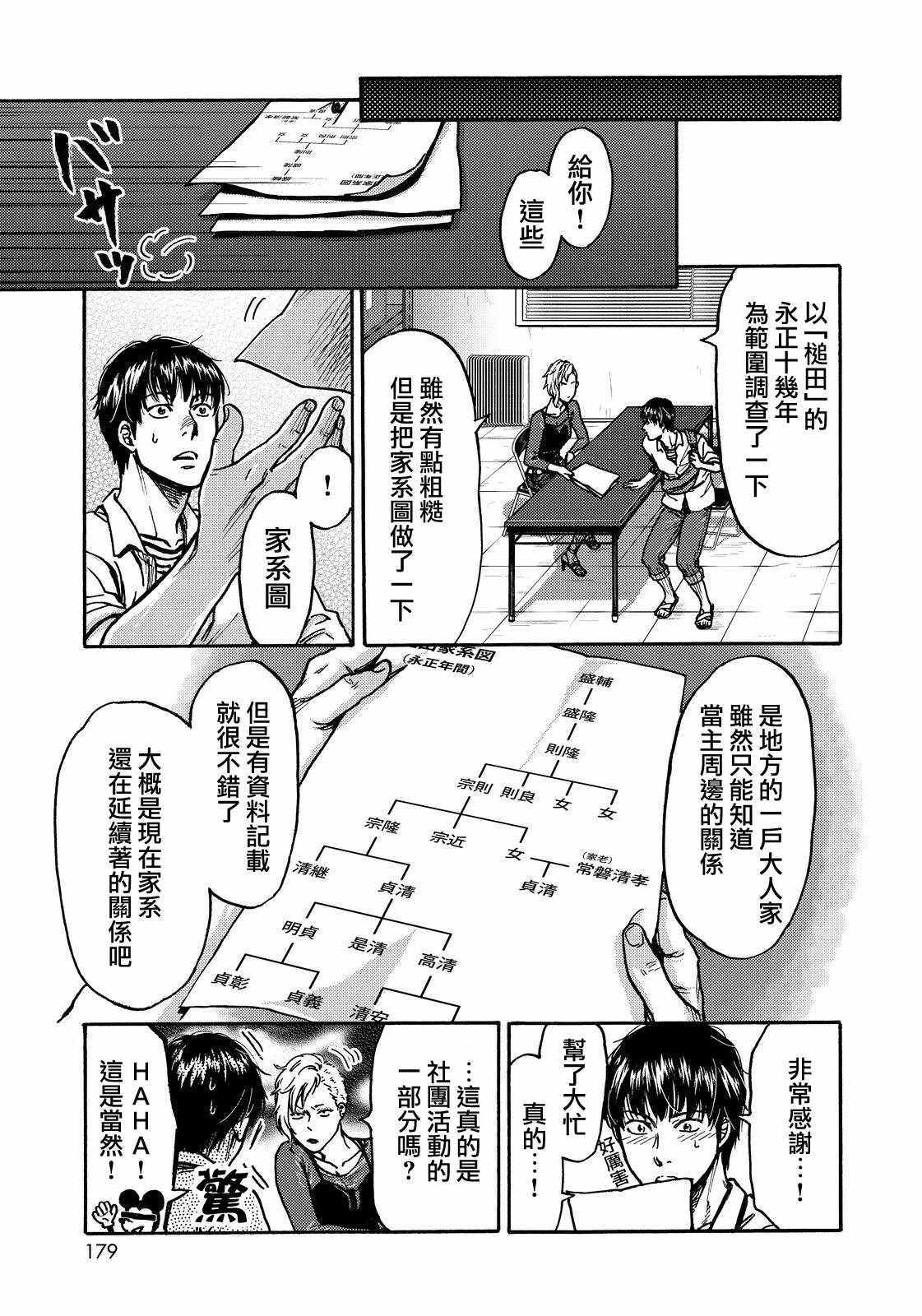 《五百年之箱》漫画最新章节第17话免费下拉式在线观看章节第【11】张图片