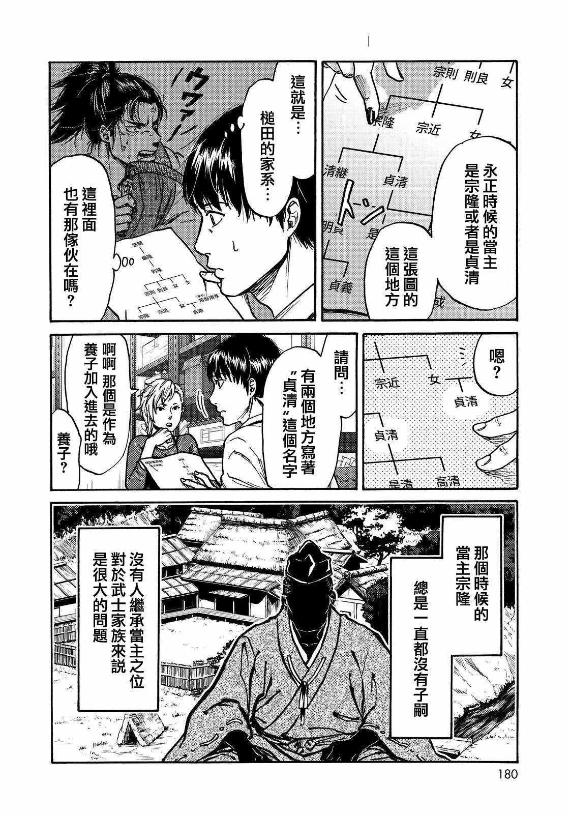 《五百年之箱》漫画最新章节第17话免费下拉式在线观看章节第【12】张图片