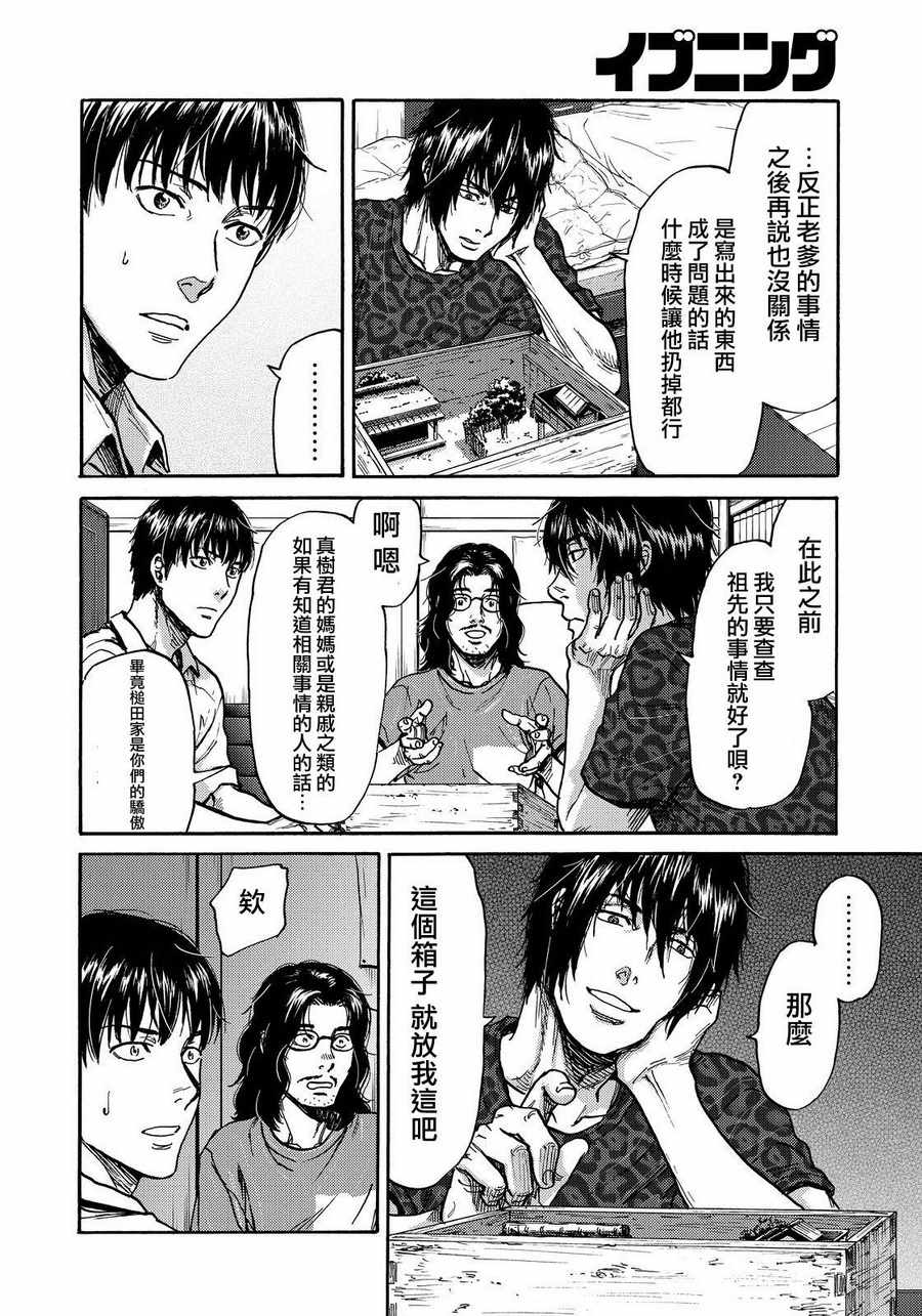 《五百年之箱》漫画最新章节第19话免费下拉式在线观看章节第【12】张图片