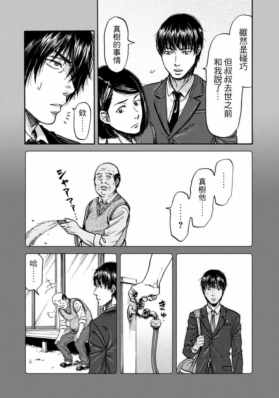 《五百年之箱》漫画最新章节第25话免费下拉式在线观看章节第【11】张图片