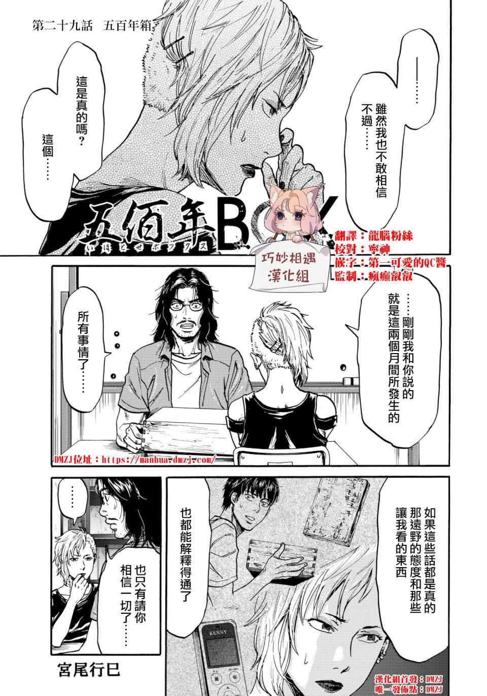 《五百年之箱》漫画最新章节第29话免费下拉式在线观看章节第【1】张图片