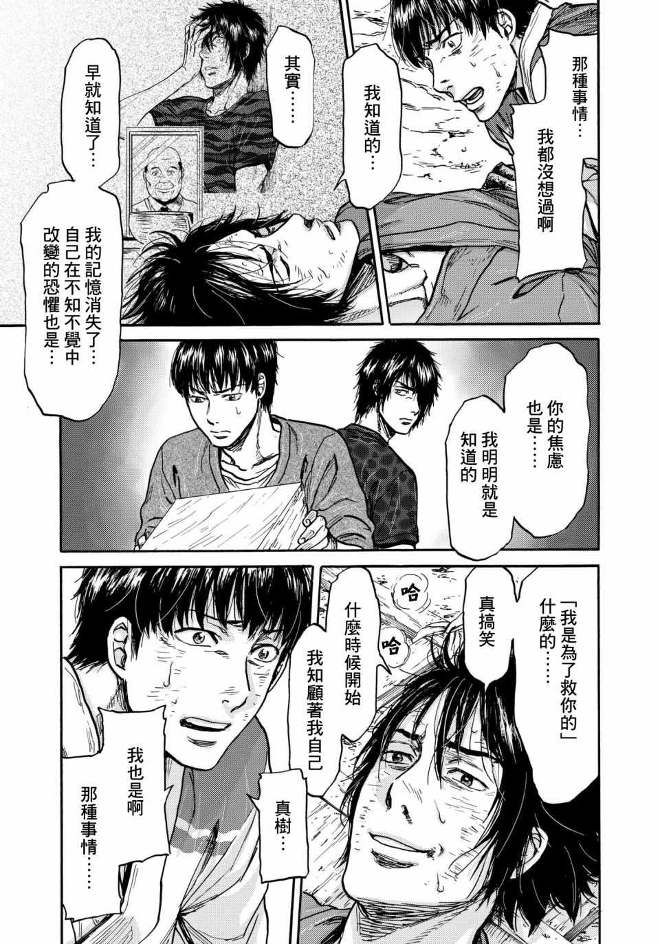 《五百年之箱》漫画最新章节第28话免费下拉式在线观看章节第【9】张图片