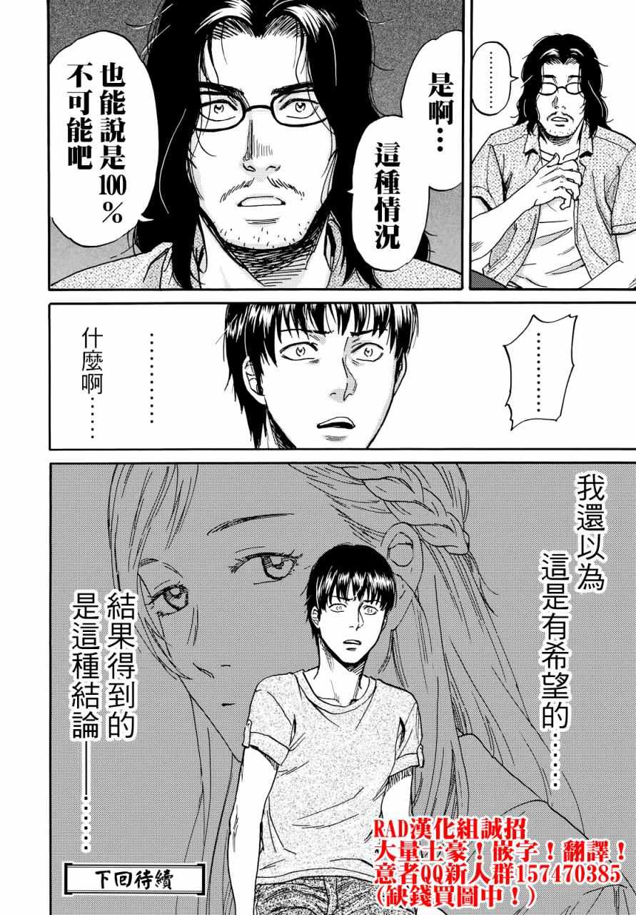 《五百年之箱》漫画最新章节第4话免费下拉式在线观看章节第【22】张图片