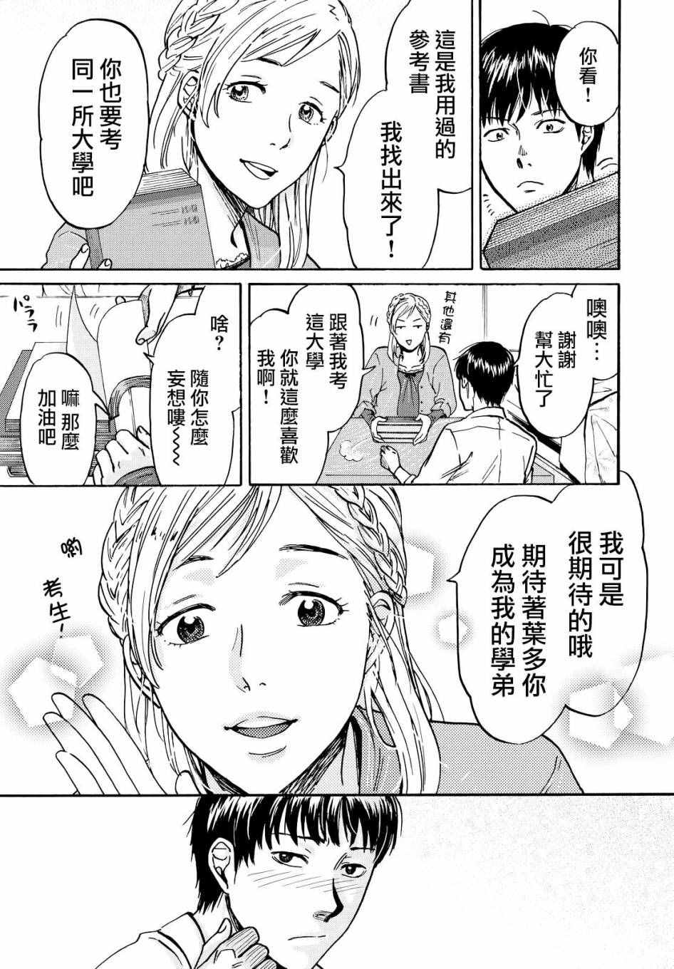 《五百年之箱》漫画最新章节第2话免费下拉式在线观看章节第【3】张图片