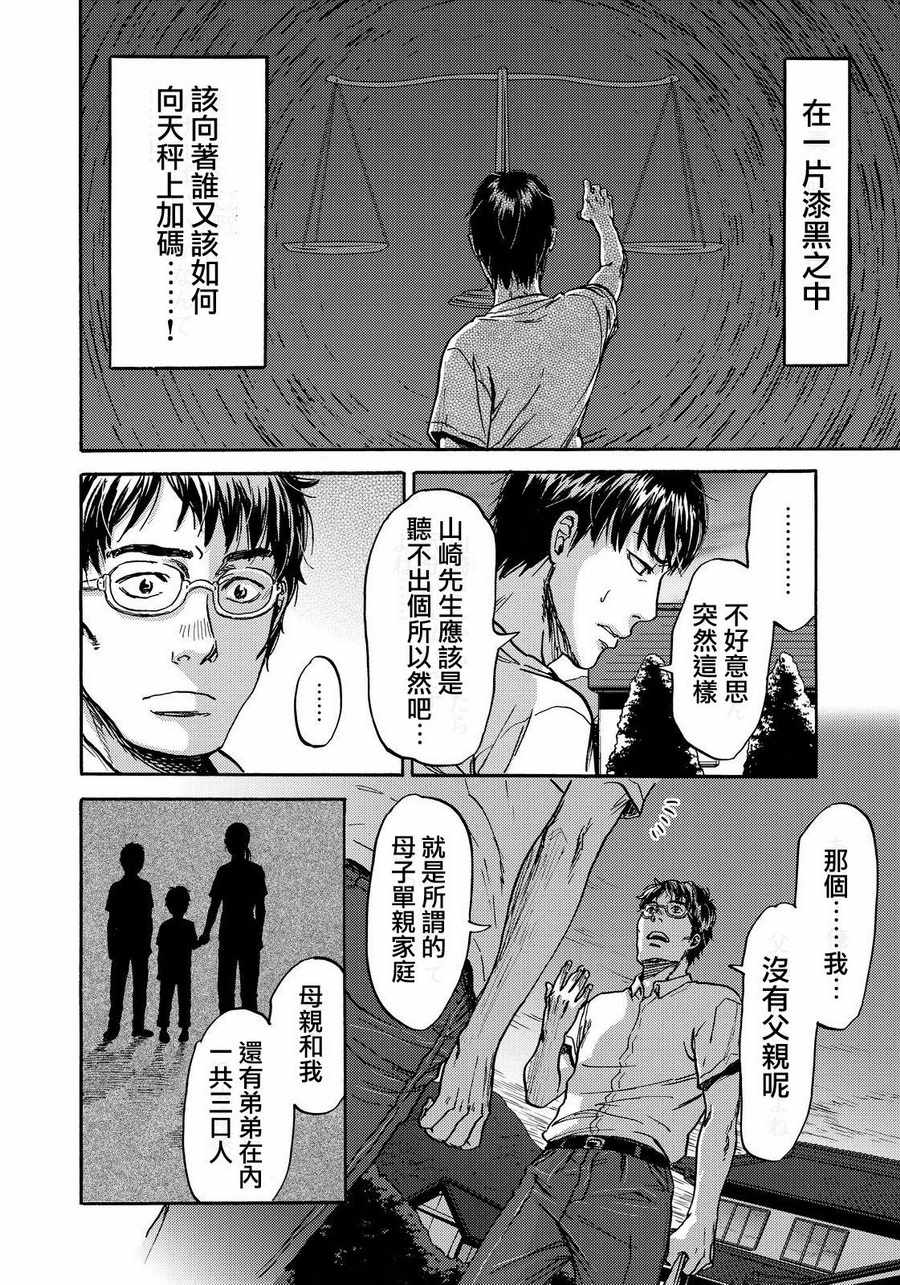 《五百年之箱》漫画最新章节第22话免费下拉式在线观看章节第【6】张图片