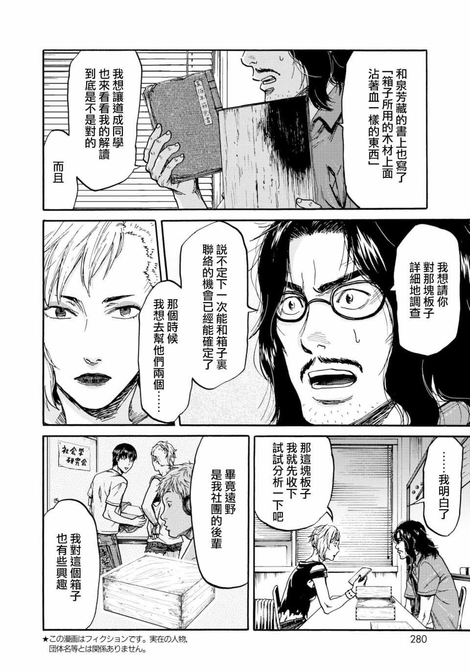 《五百年之箱》漫画最新章节第29话免费下拉式在线观看章节第【4】张图片