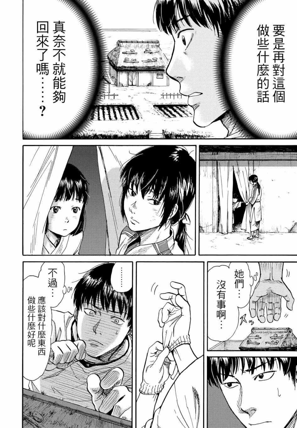 《五百年之箱》漫画最新章节第2话免费下拉式在线观看章节第【16】张图片