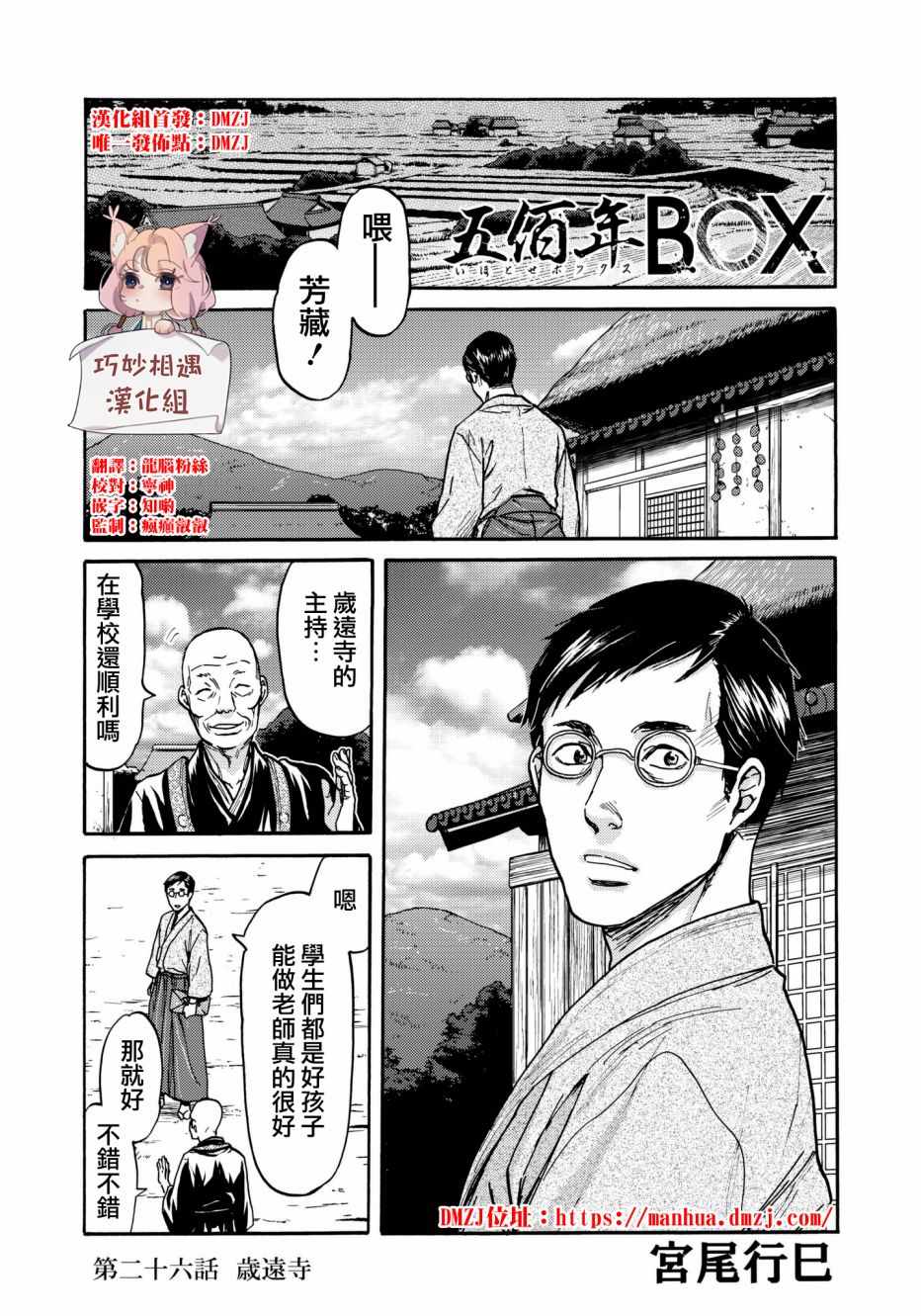 《五百年之箱》漫画最新章节第26话免费下拉式在线观看章节第【1】张图片