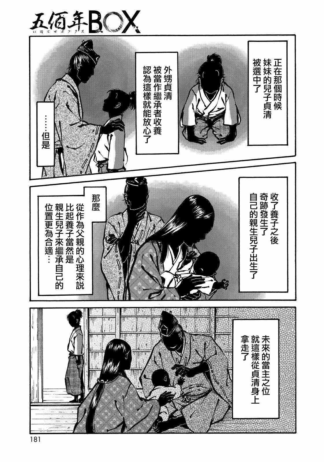 《五百年之箱》漫画最新章节第17话免费下拉式在线观看章节第【13】张图片