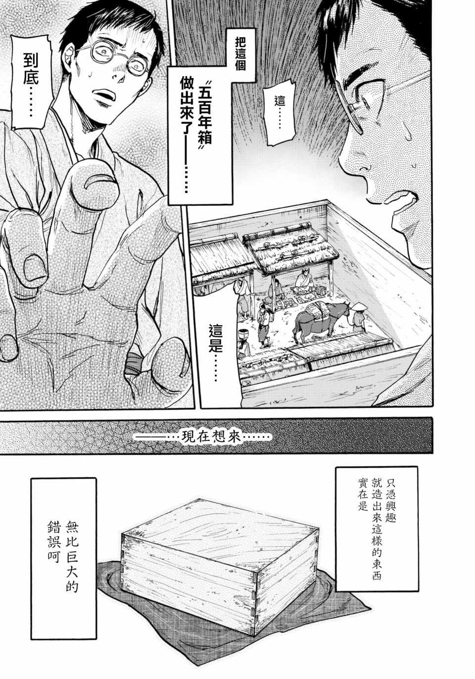 《五百年之箱》漫画最新章节第29话免费下拉式在线观看章节第【11】张图片