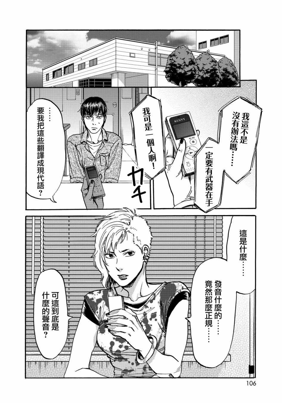 《五百年之箱》漫画最新章节第24话免费下拉式在线观看章节第【10】张图片