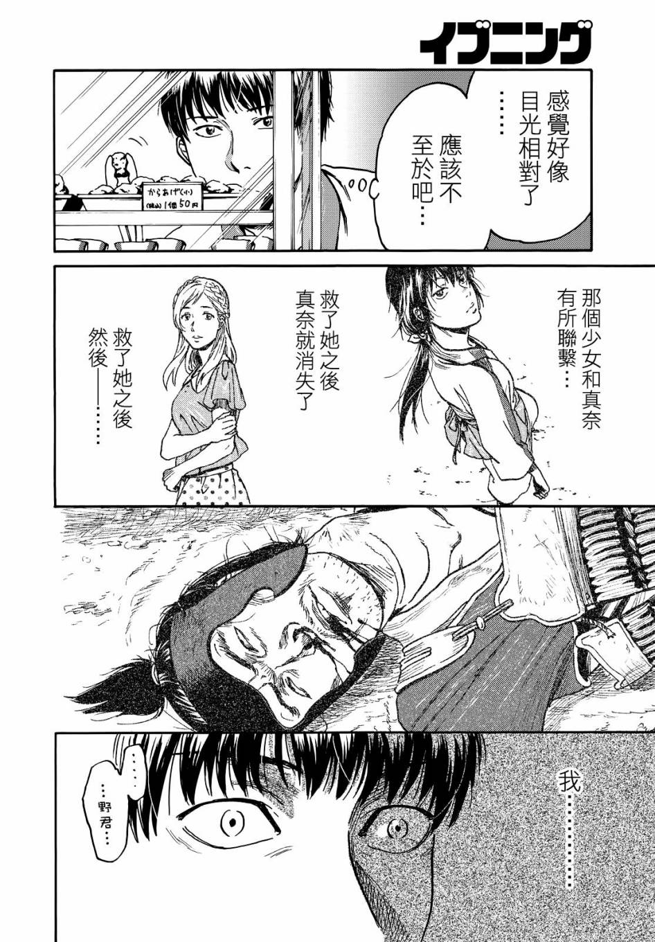 《五百年之箱》漫画最新章节第5话免费下拉式在线观看章节第【12】张图片