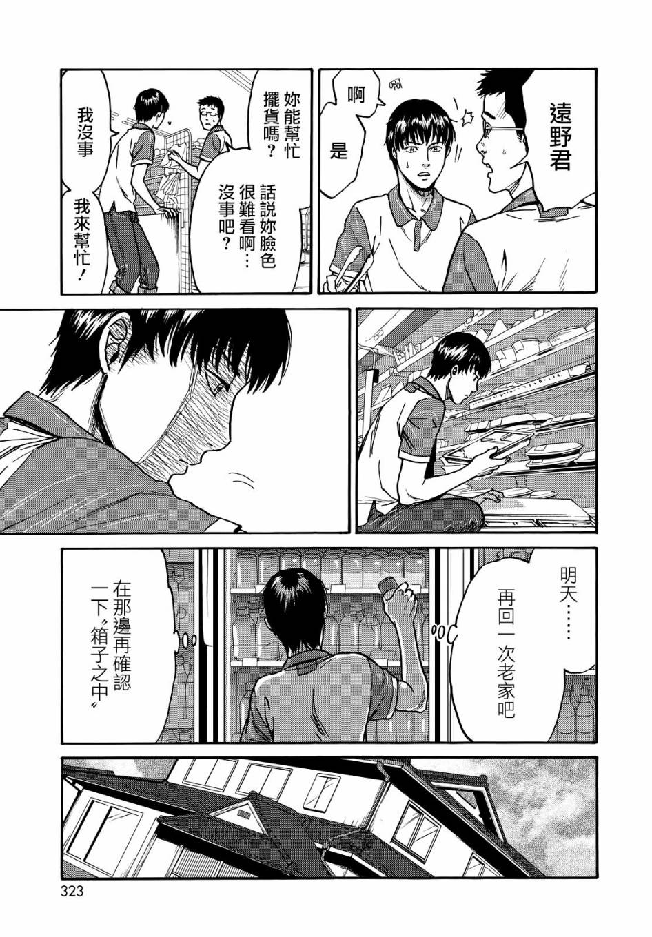 《五百年之箱》漫画最新章节第5话免费下拉式在线观看章节第【13】张图片