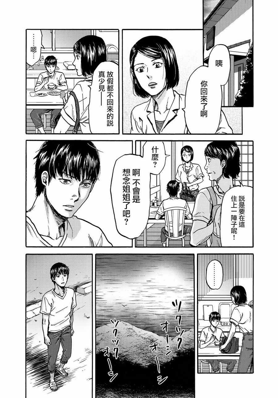 《五百年之箱》漫画最新章节第21话免费下拉式在线观看章节第【19】张图片