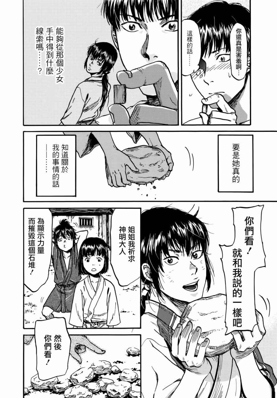 《五百年之箱》漫画最新章节第7话免费下拉式在线观看章节第【12】张图片