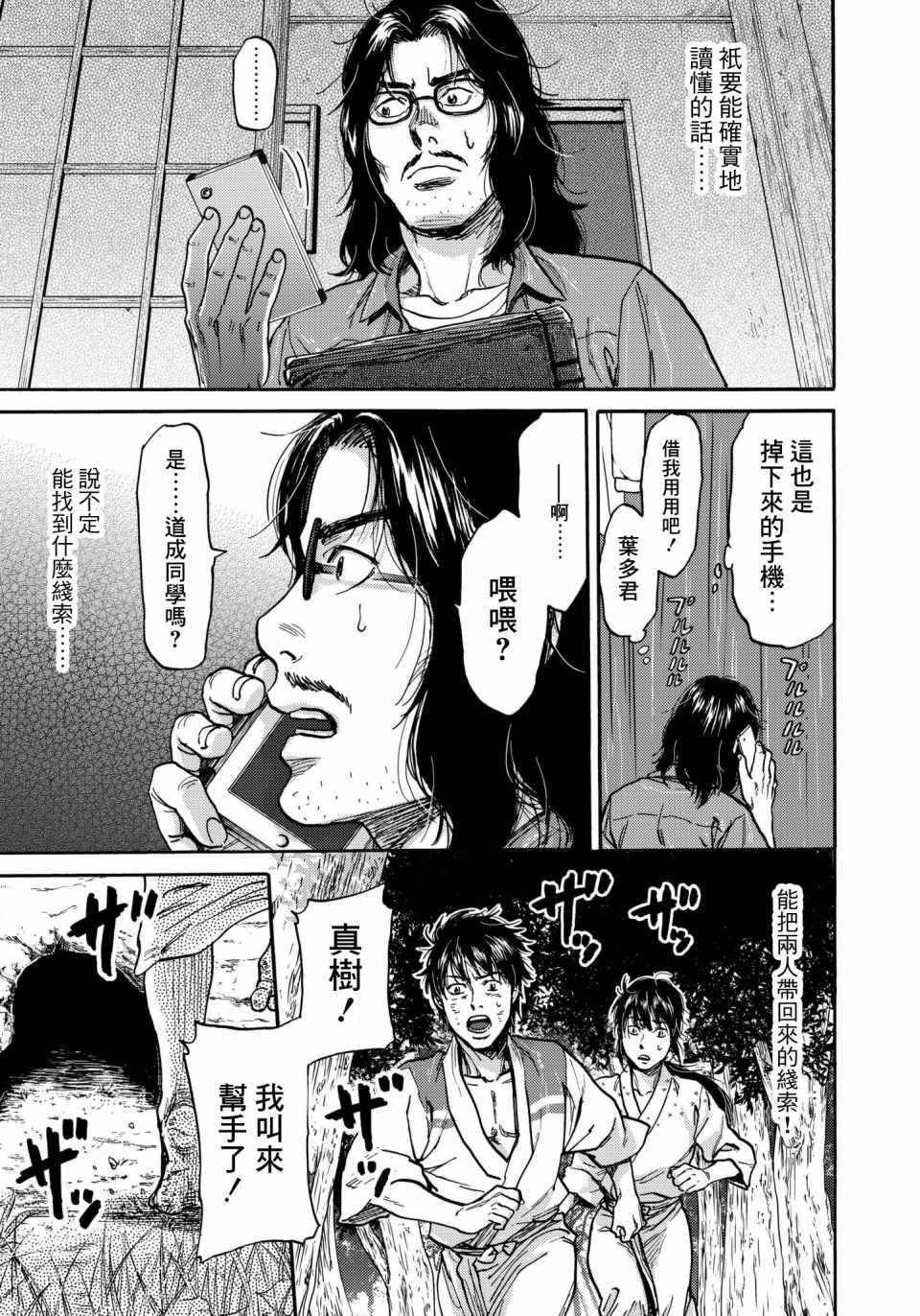 《五百年之箱》漫画最新章节第28话免费下拉式在线观看章节第【19】张图片