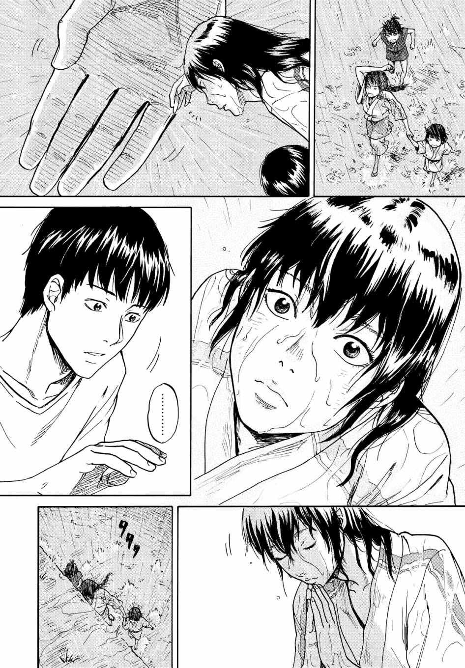 《五百年之箱》漫画最新章节第1话免费下拉式在线观看章节第【25】张图片