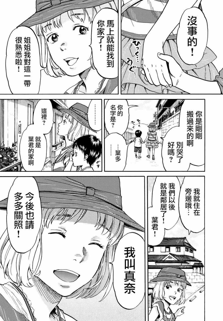 《五百年之箱》漫画最新章节第2话免费下拉式在线观看章节第【11】张图片