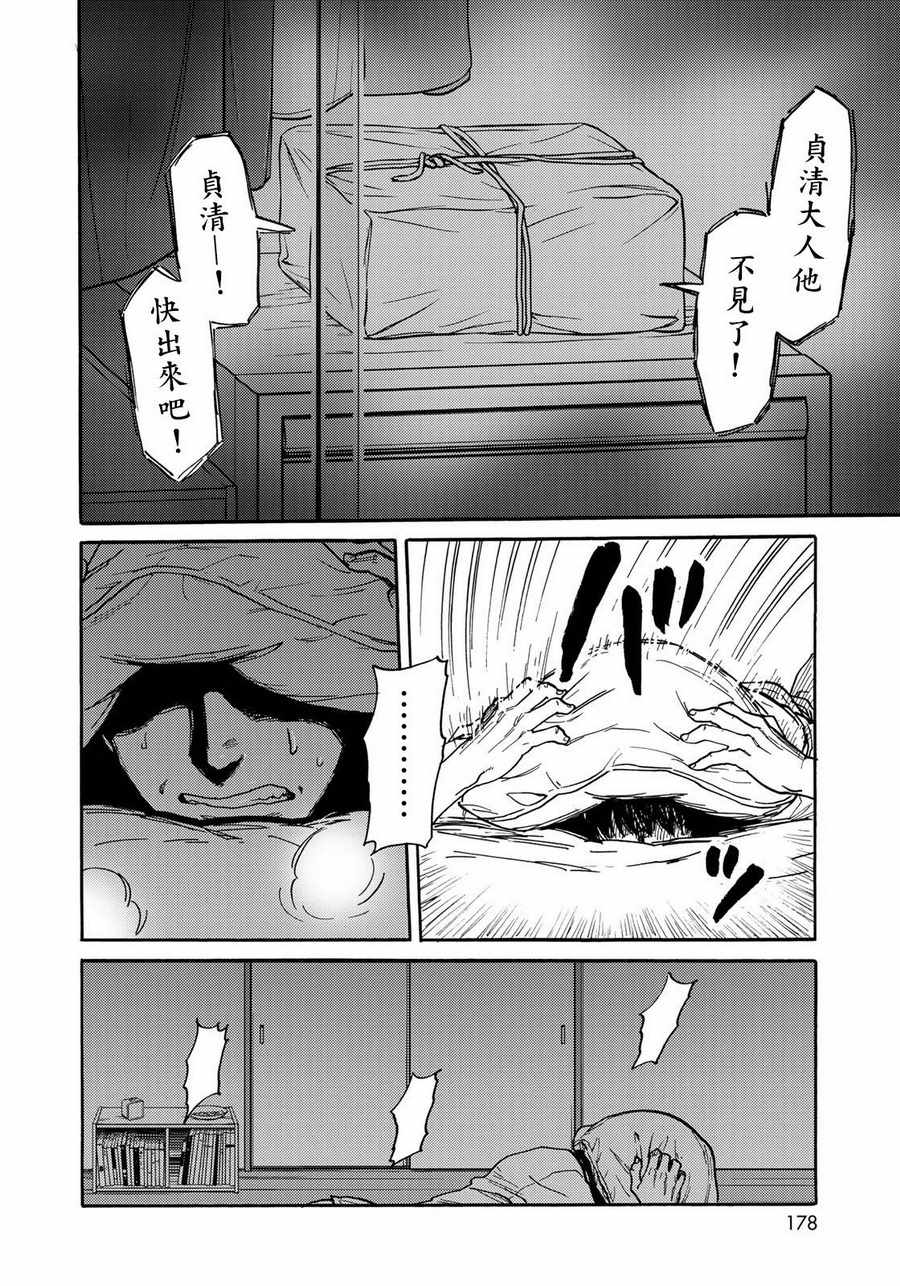 《五百年之箱》漫画最新章节第21话免费下拉式在线观看章节第【18】张图片