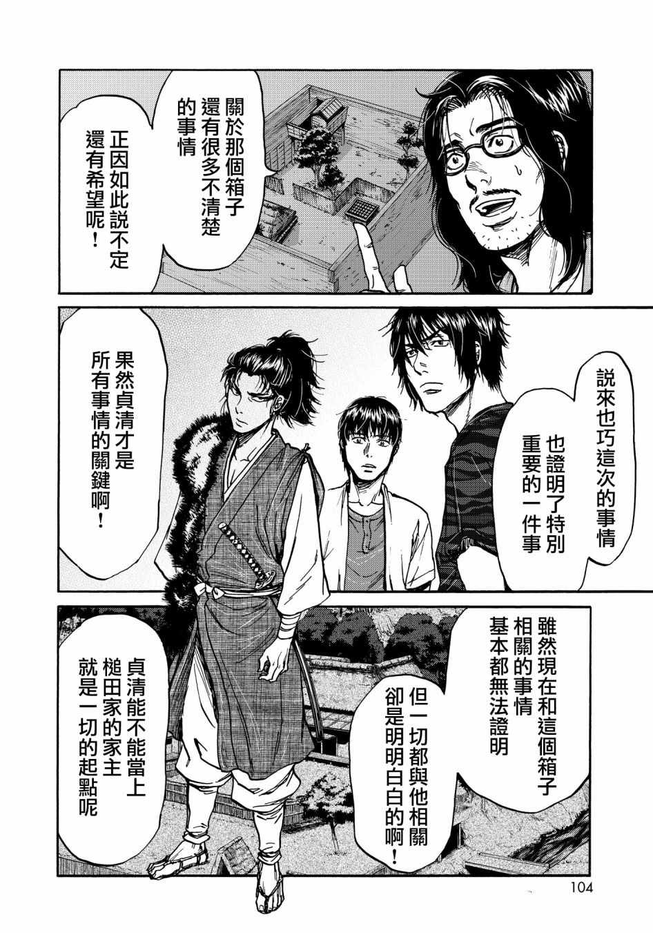 《五百年之箱》漫画最新章节第24话免费下拉式在线观看章节第【8】张图片