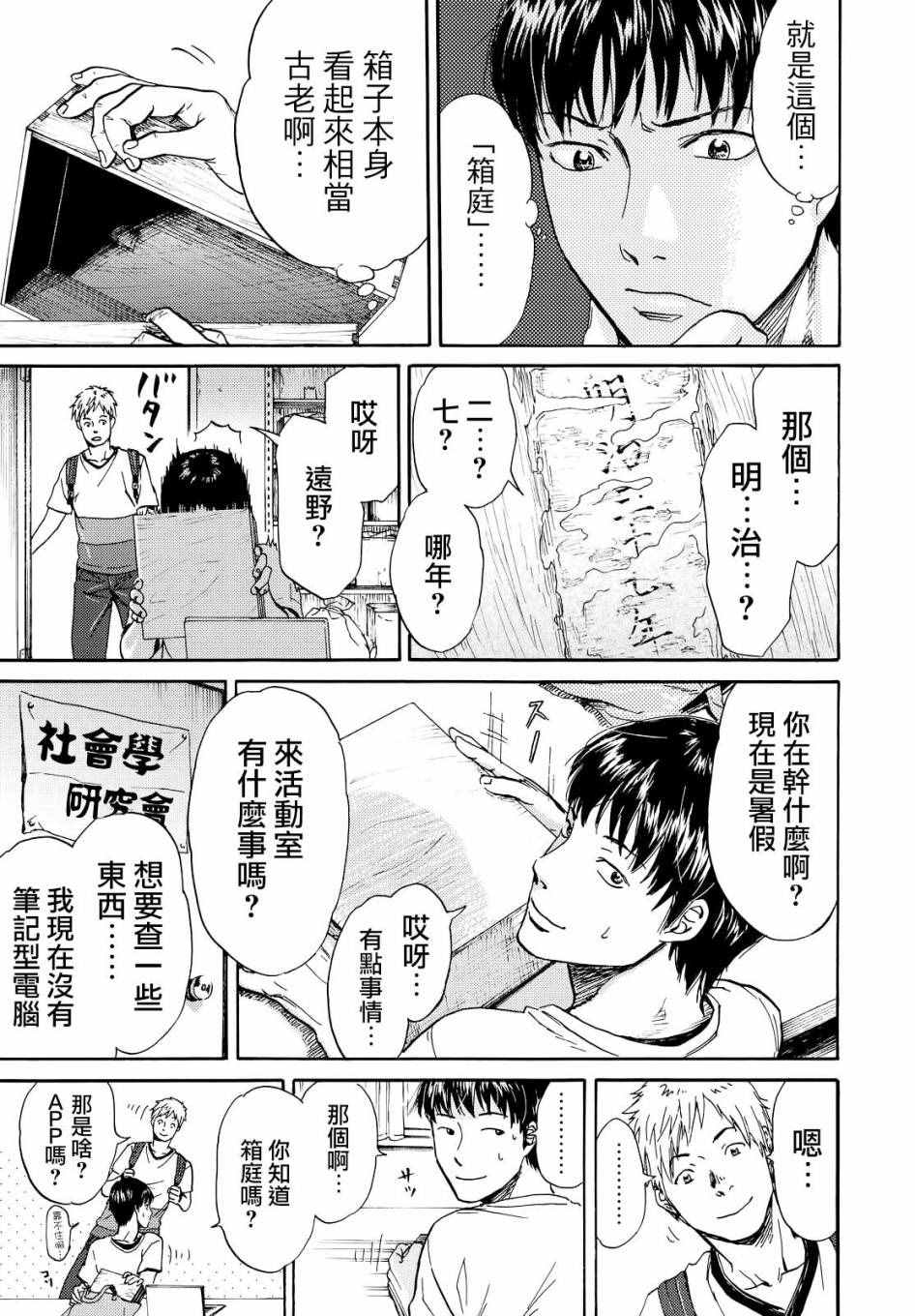 《五百年之箱》漫画最新章节第2话免费下拉式在线观看章节第【13】张图片