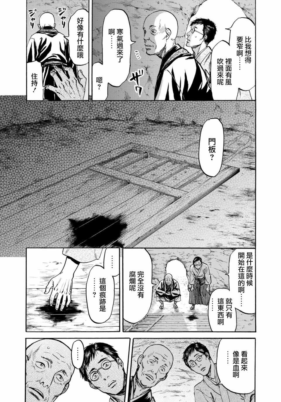 《五百年之箱》漫画最新章节第29话免费下拉式在线观看章节第【9】张图片